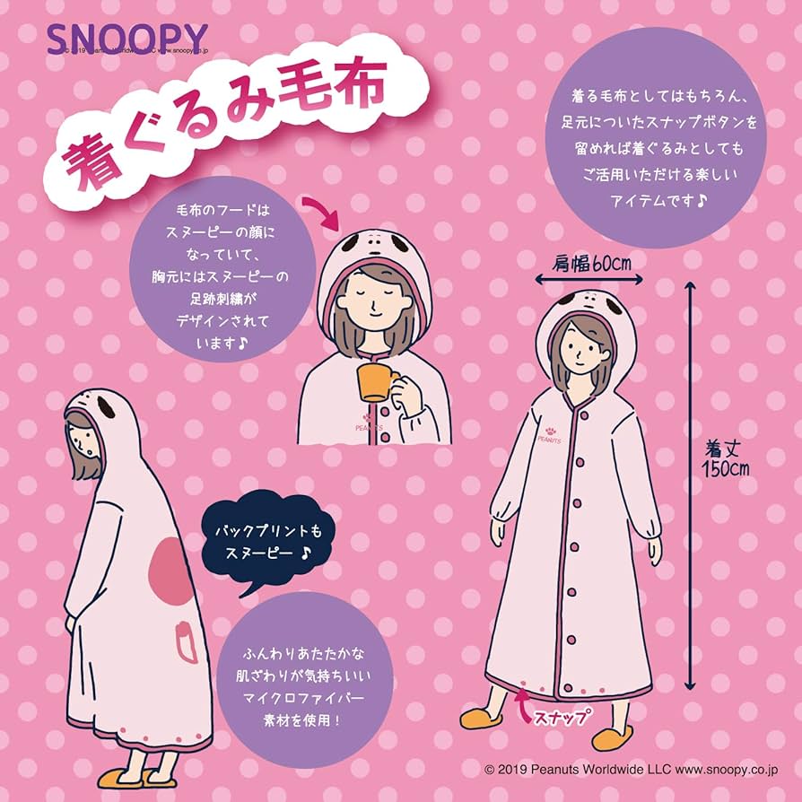Amazon｜nishikawa 【 西川 】スヌーピー 着る毛布 ベージュ